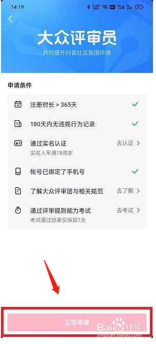 抖音怎么加入大众评审员