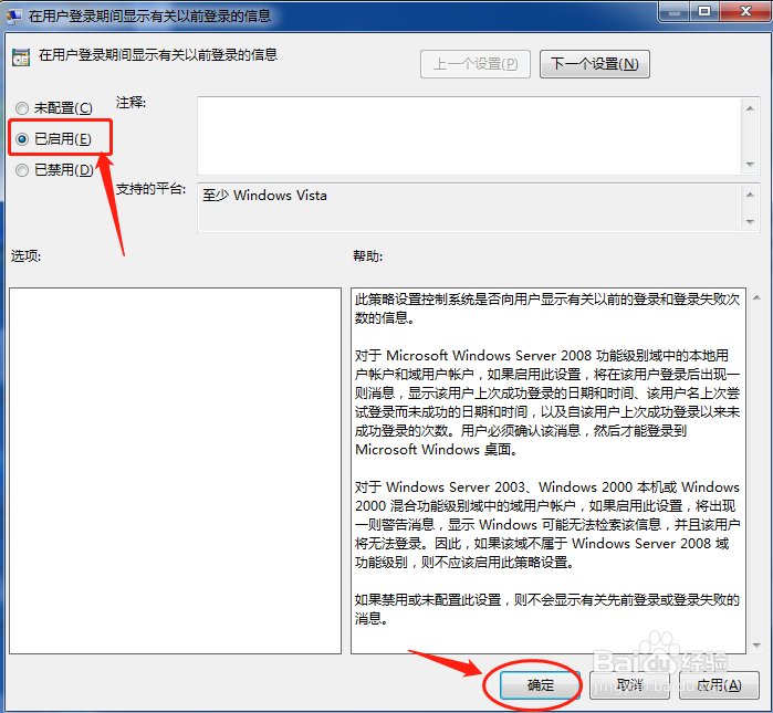 Windows7系统如何设置详细记录上次登录时间?
