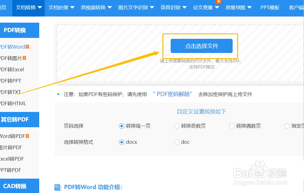 PDF文件怎么转换成WordPDF转Word一招搞定