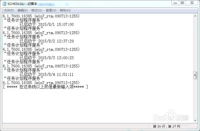 关于windows 如何查看一切使用记录