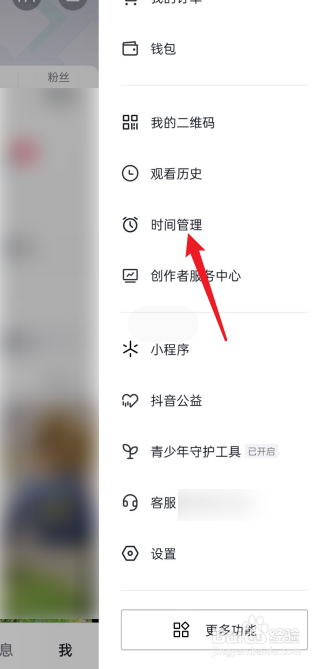 抖音如何开启睡觉提醒