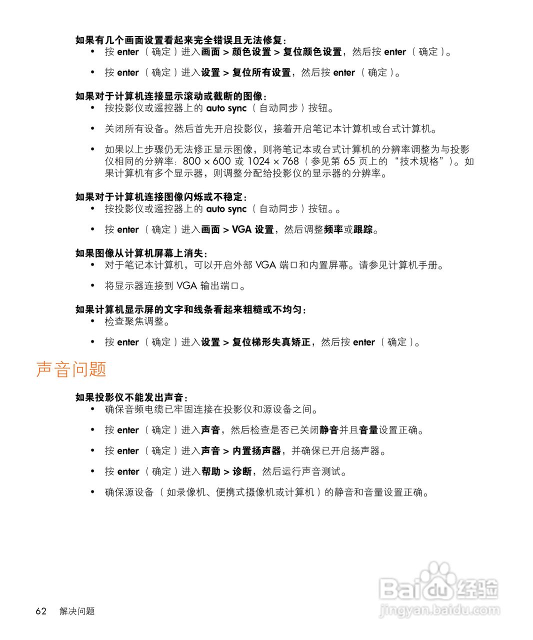 惠普(康柏) HP vp6315 Digital Projector投影机说明:[7]