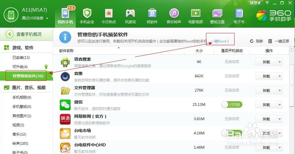 如何卸载Android平板电脑预装软件？