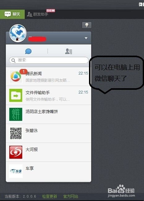 怎么在电脑上微信