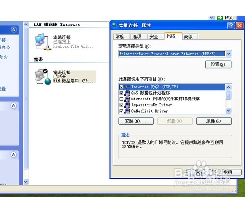 xp如何创建本地连接的图文操作步骤