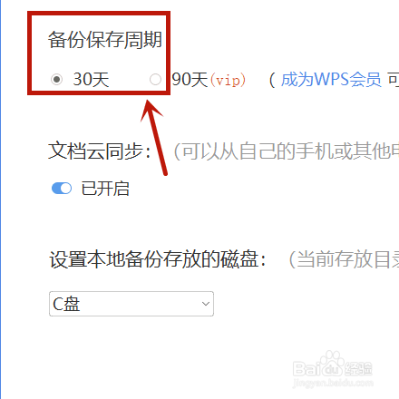 wps文档不小心关闭没保存怎么办