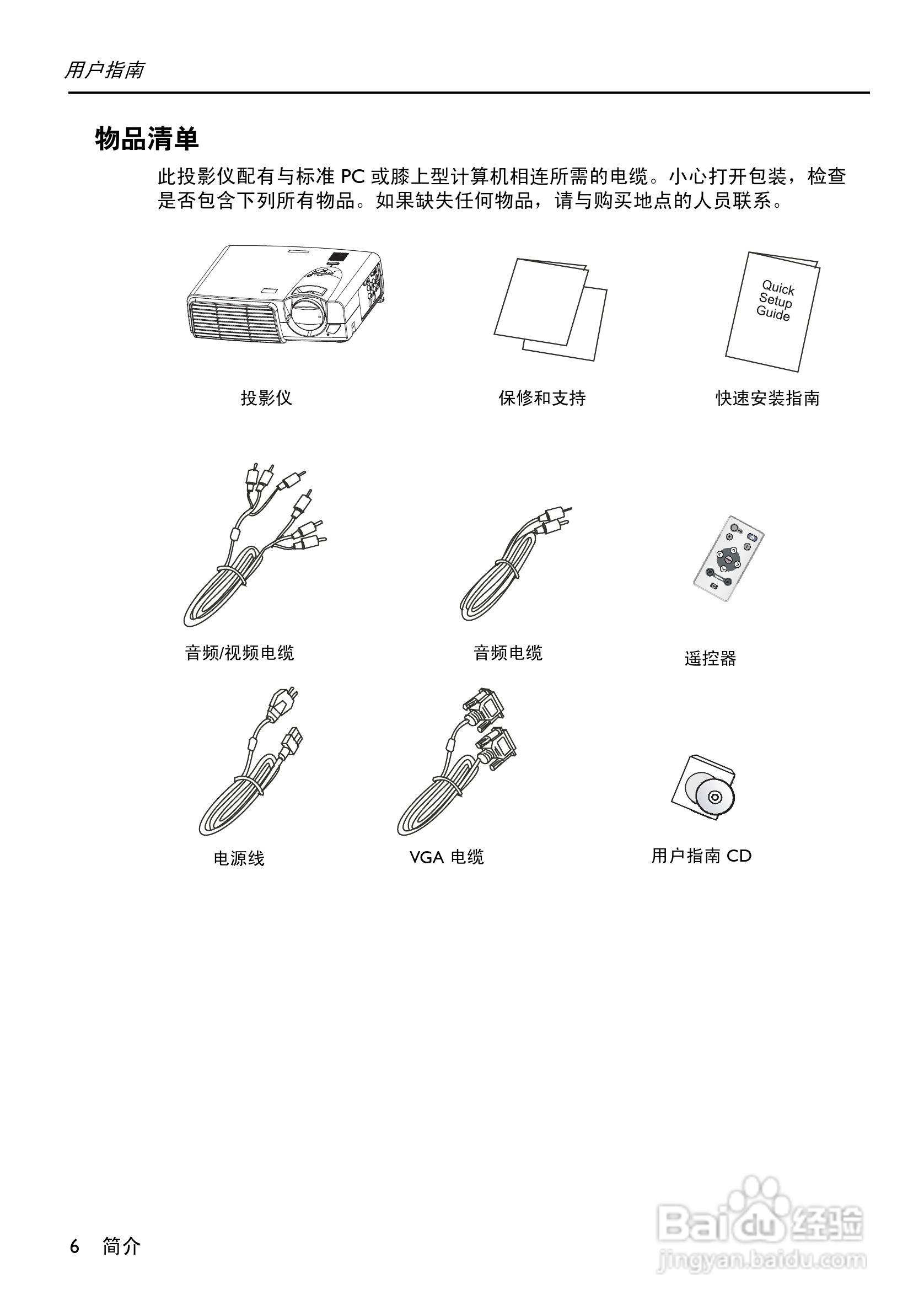 惠普(康柏) HP vp6121 Digital Projector投影机说明:[1]