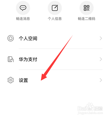 华为手机畅连怎么设置显示空间页签