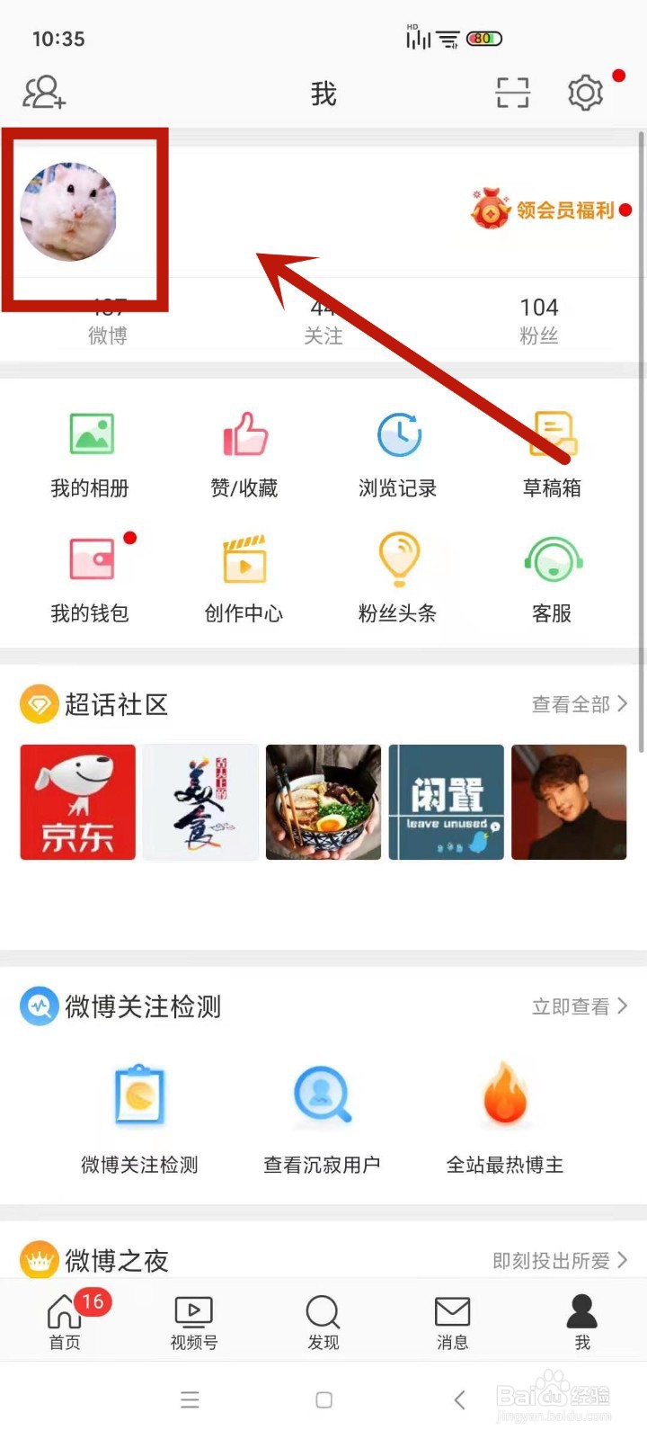 怎么在微博福牛活动中查看自己获取的奖品