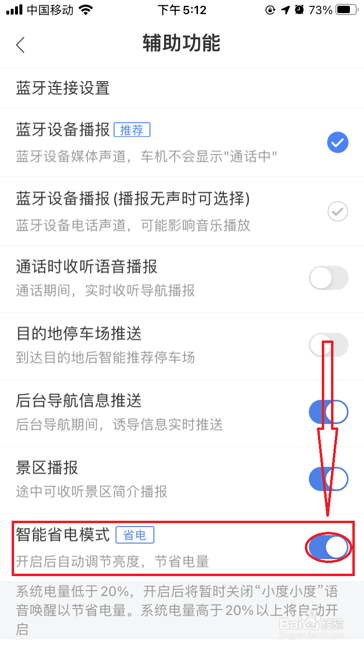 如何开启百度地图的智能省电模式