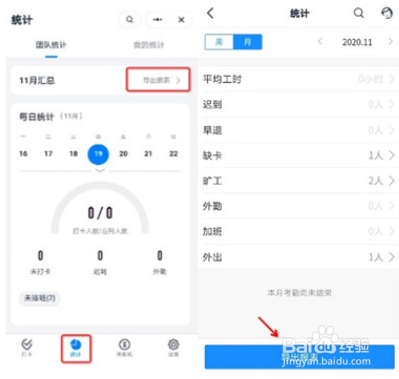 钉钉考勤数据怎么导出