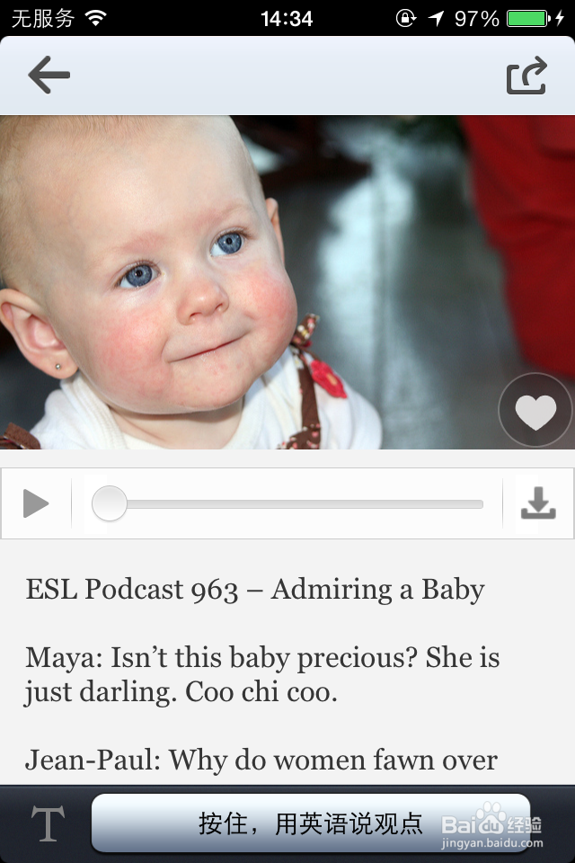 和你的iPhone合体：[14]稀有！播讲提英语口语