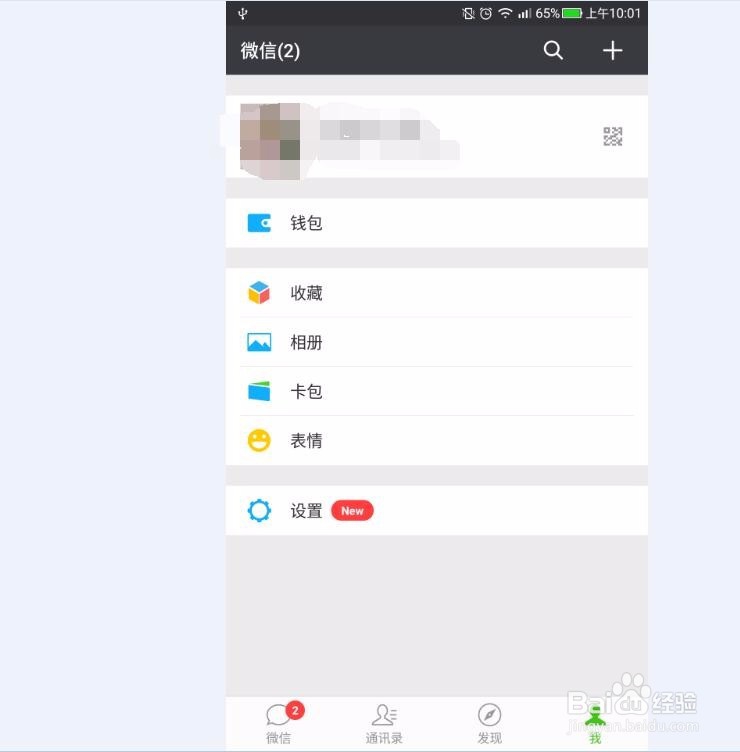 怎么设置微信指纹支付