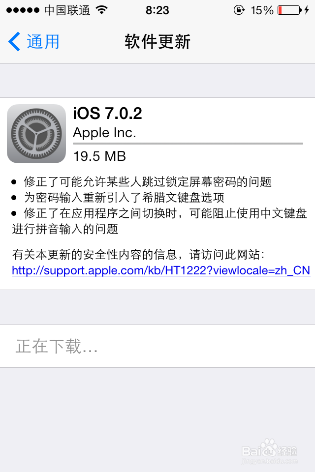 ios7.0.2正式版固件下载及升级教程