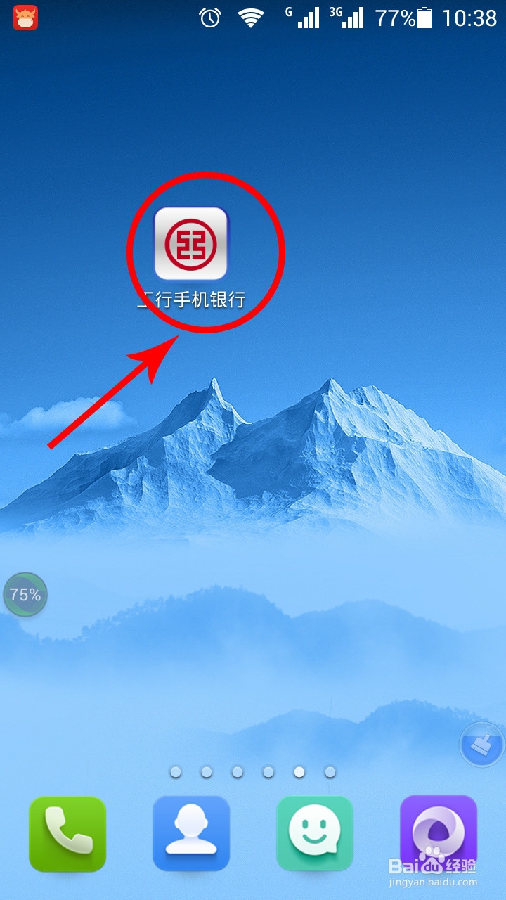 怎么在手机上利用密码器用工行手机银行转账汇款
