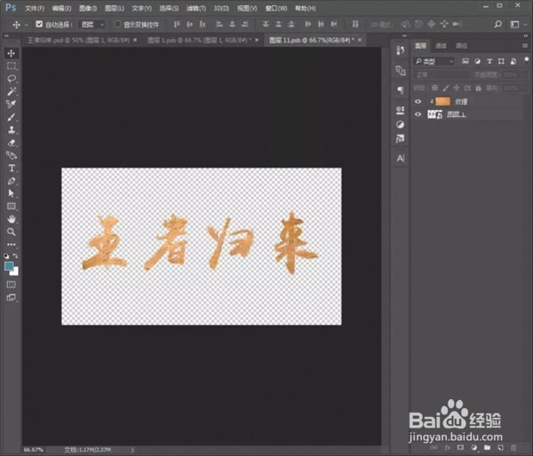 如何使用PS制作设计立体文字