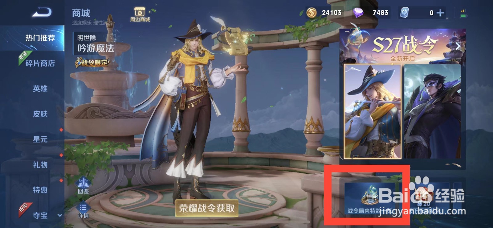 王者荣耀如何查看s27赛季战令局内特效