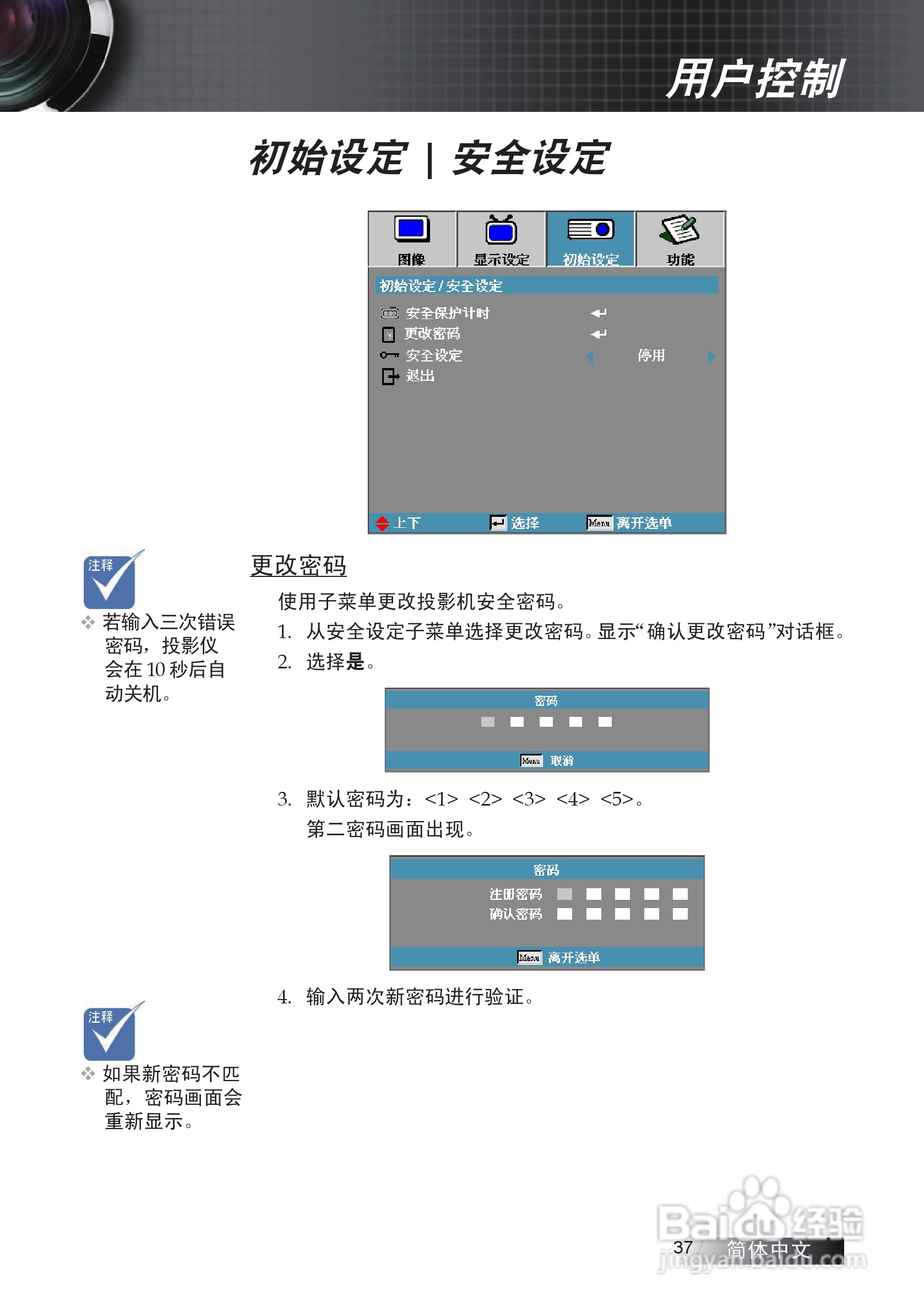 奥图码 ES530投影机说明书:[4]