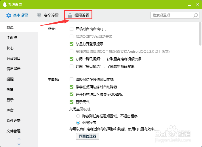 QQ如何设置隐藏自己正在播放的QQ音乐？