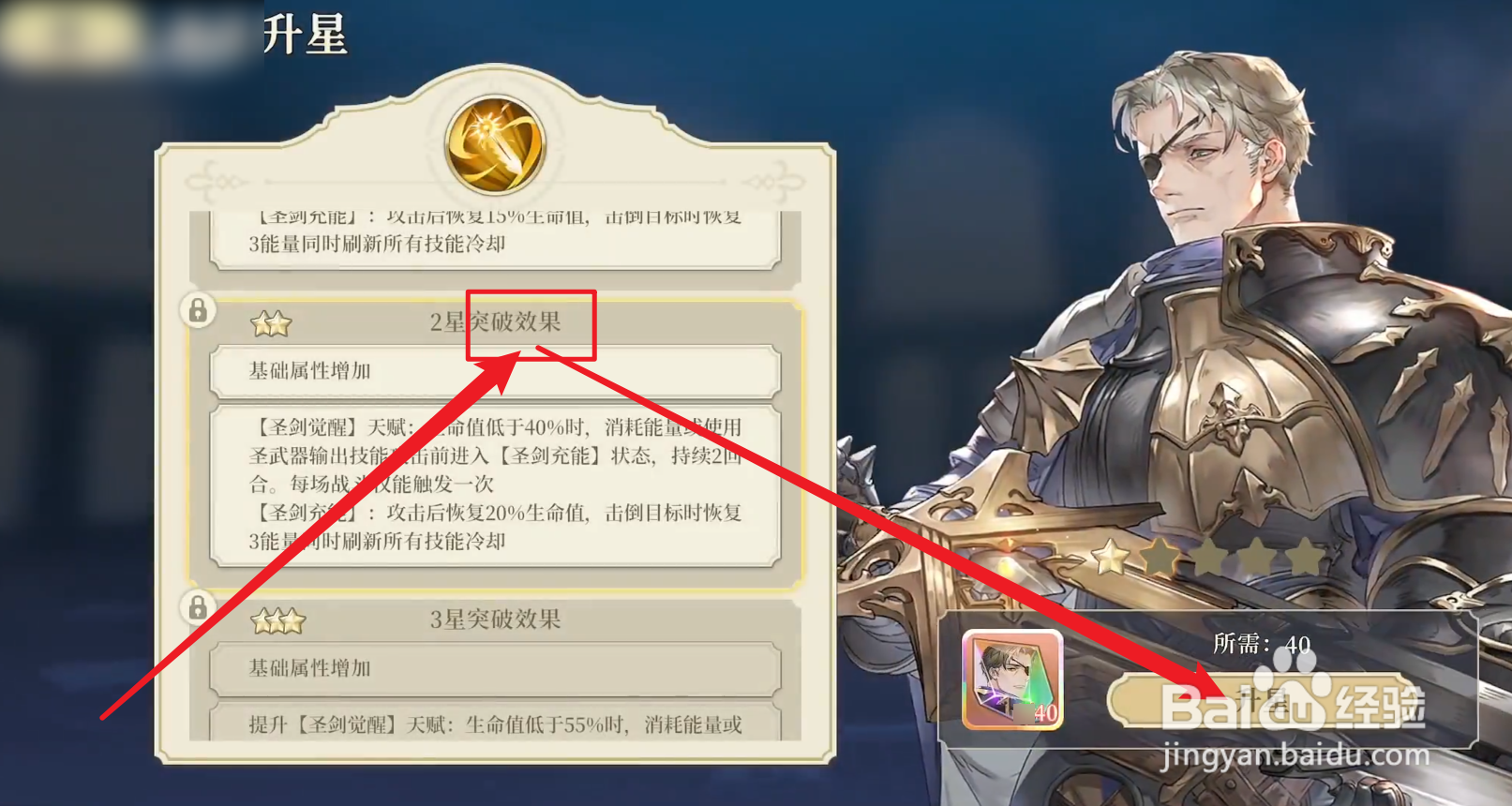 铃兰之剑角色怎么升星