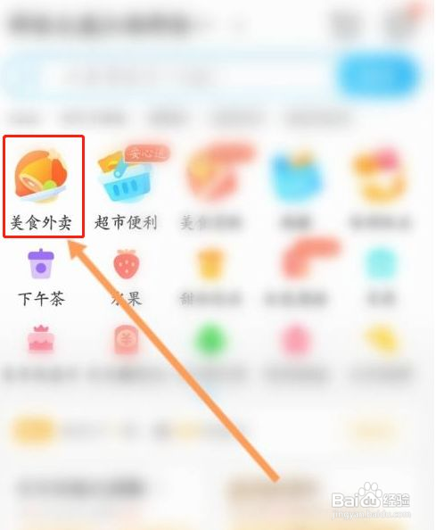 饿了么如何收藏店铺