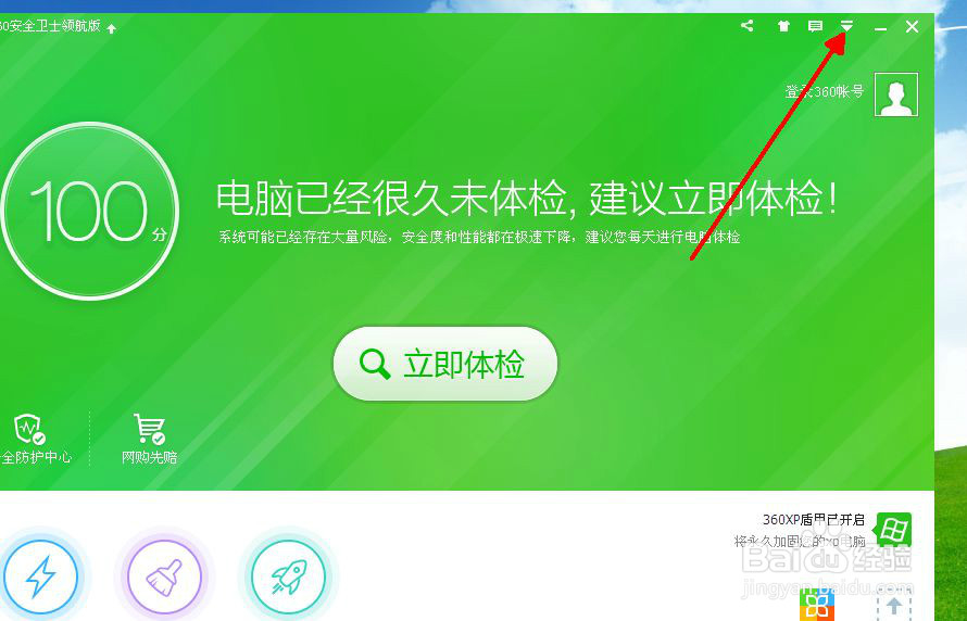 如何设置360安全卫士在进入网购网站时自动提示