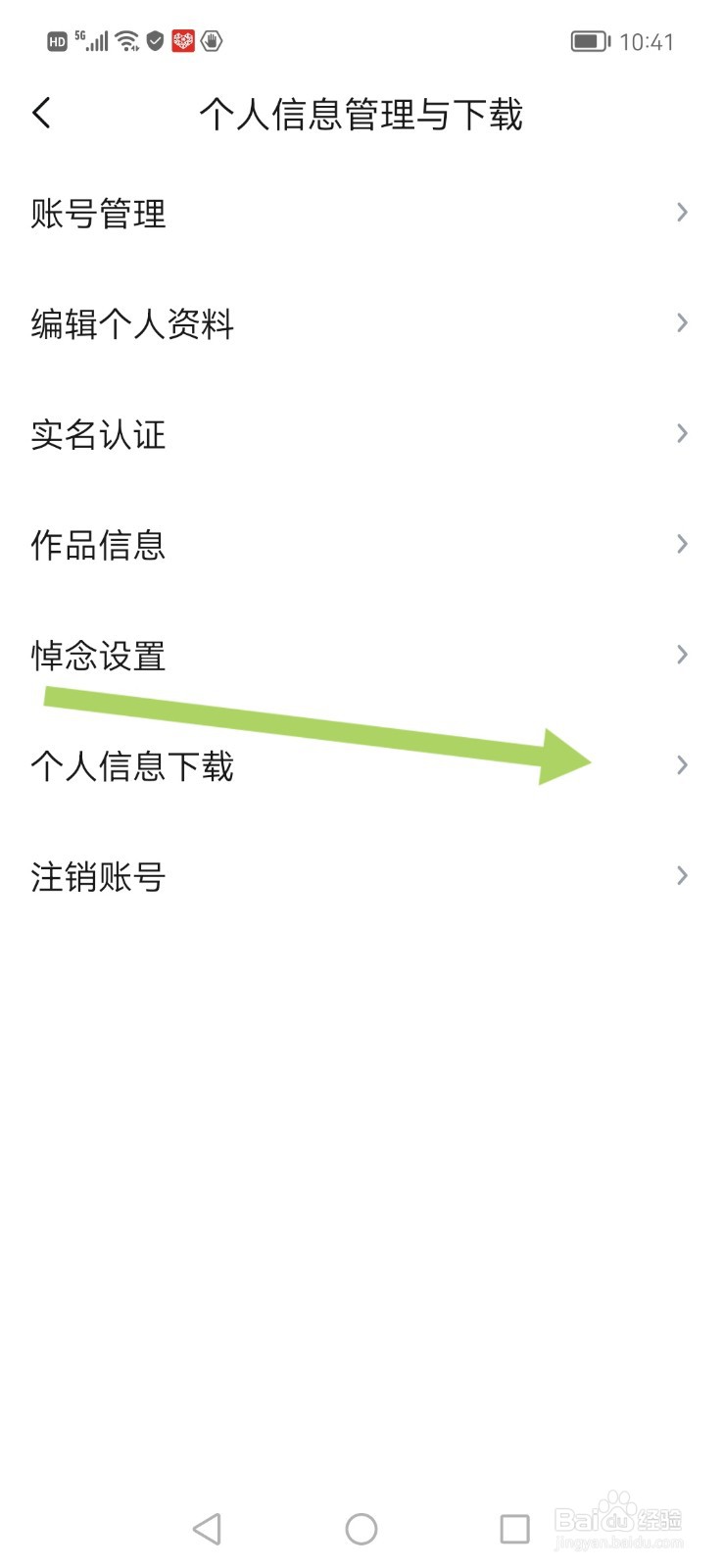 快看点怎么下载个人信息