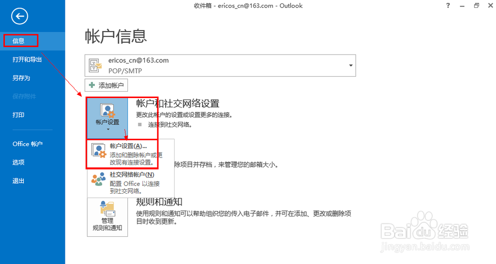 outlook 2013邮件在服务器保留副本