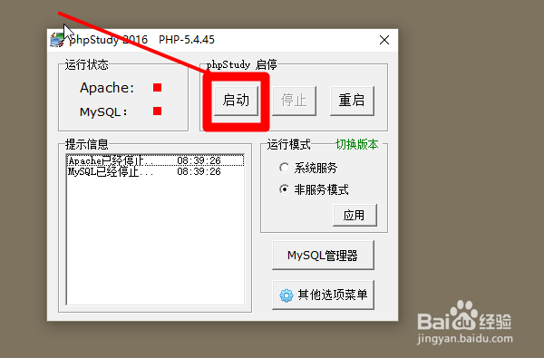 php新手如何搭建phpmysql环境