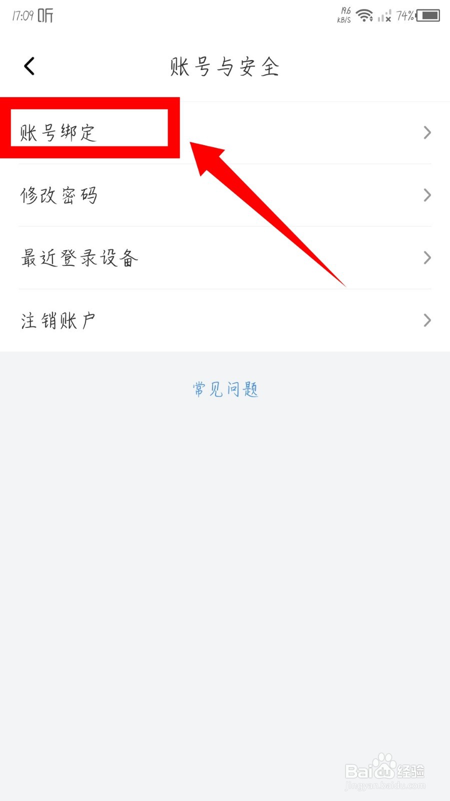 喜马拉雅app怎么解绑微信