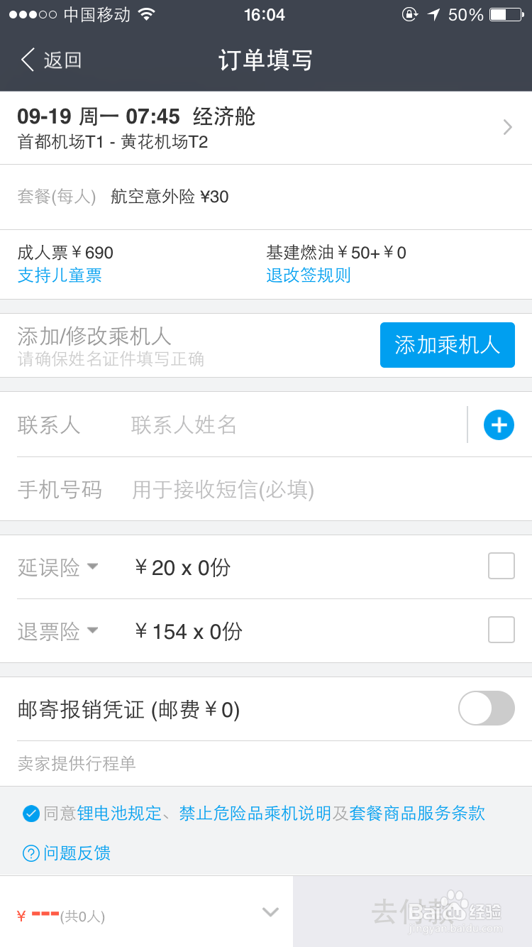 如何用支付宝买飞机票