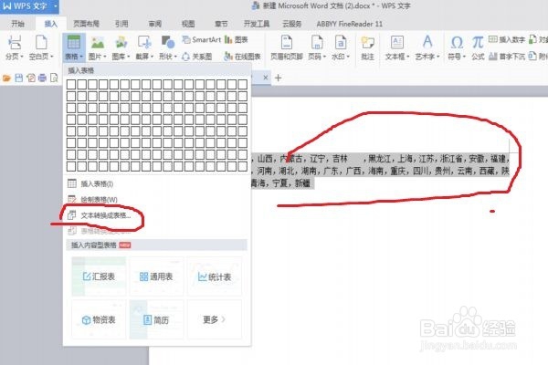 word系列经验之文本表格之间互相转换