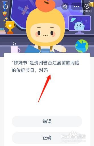 姊妹节是贵州台江苗族的节日吗？蚂蚁新村4.15