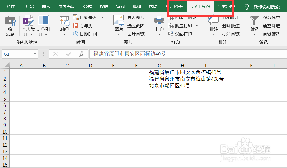 如何快速利用DIY工具箱获取地址