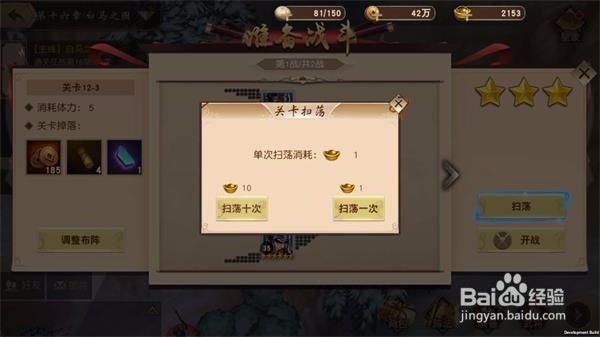 《一骑当千2》剧情关卡介绍！