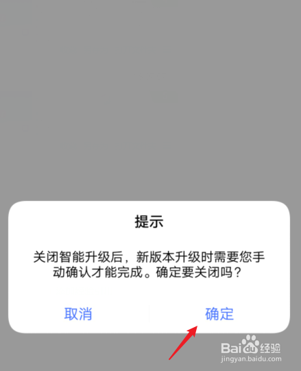 vivo手机怎么关闭系统智能升级