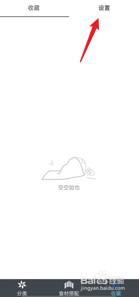 美食厨房APP如何开启夜间模式