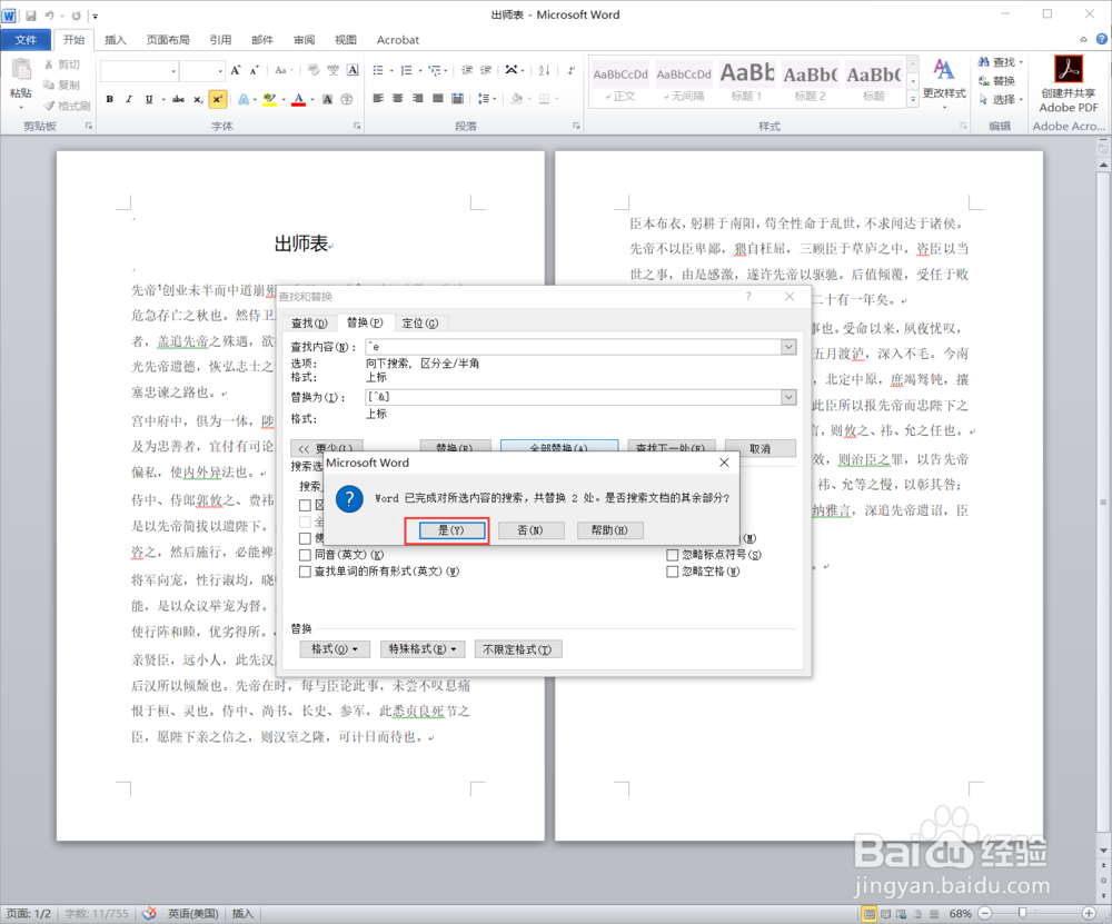 word中如何插入带括号自动生成的尾注/注释？