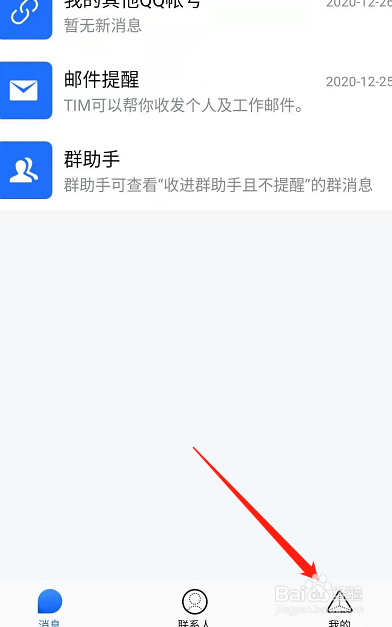 TIM如何设置勿扰模式和时间