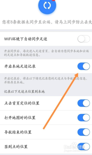 百度地图怎么开启本地足迹