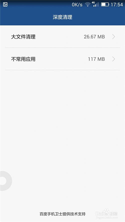 华为智能手机如何进行空间清理