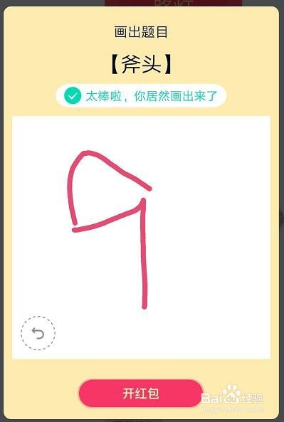 qq红包斧头怎么画