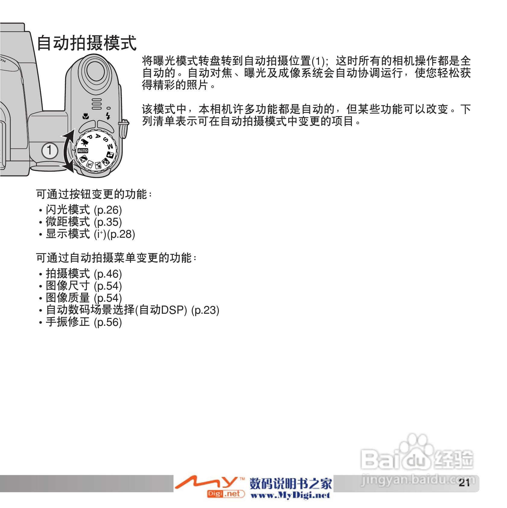 柯尼卡美能达 Dimage Z6数码相机(简体原版)说明书:[3]