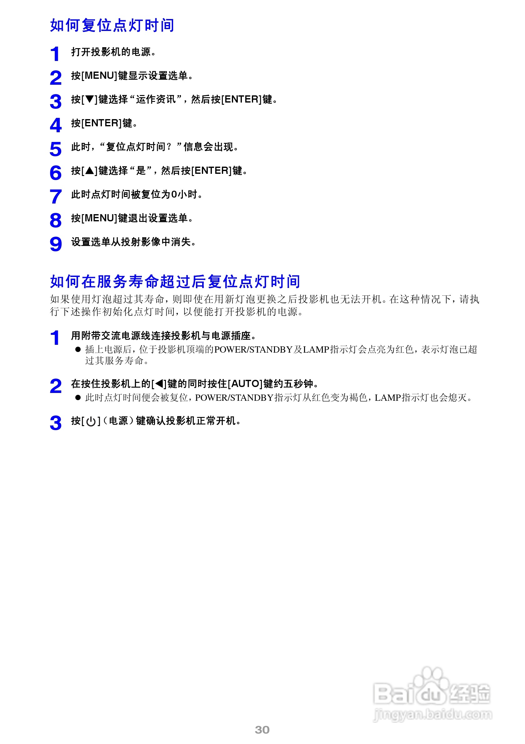 ASK Proxima M8投影机说明书:[4]