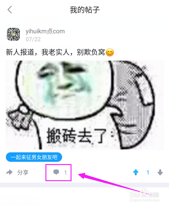 怎么找最右APP的帖子评论ID？