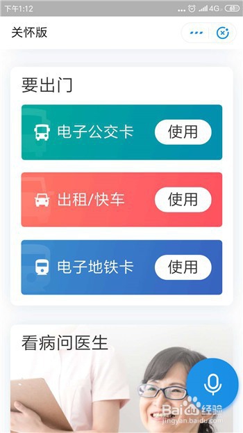 支付宝关怀版在哪？支付宝怎么使用关怀版？