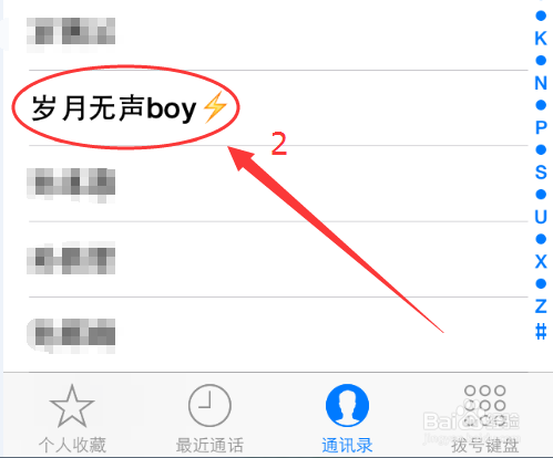 苹果iPhone6怎么快速找到联系人【方法大全】