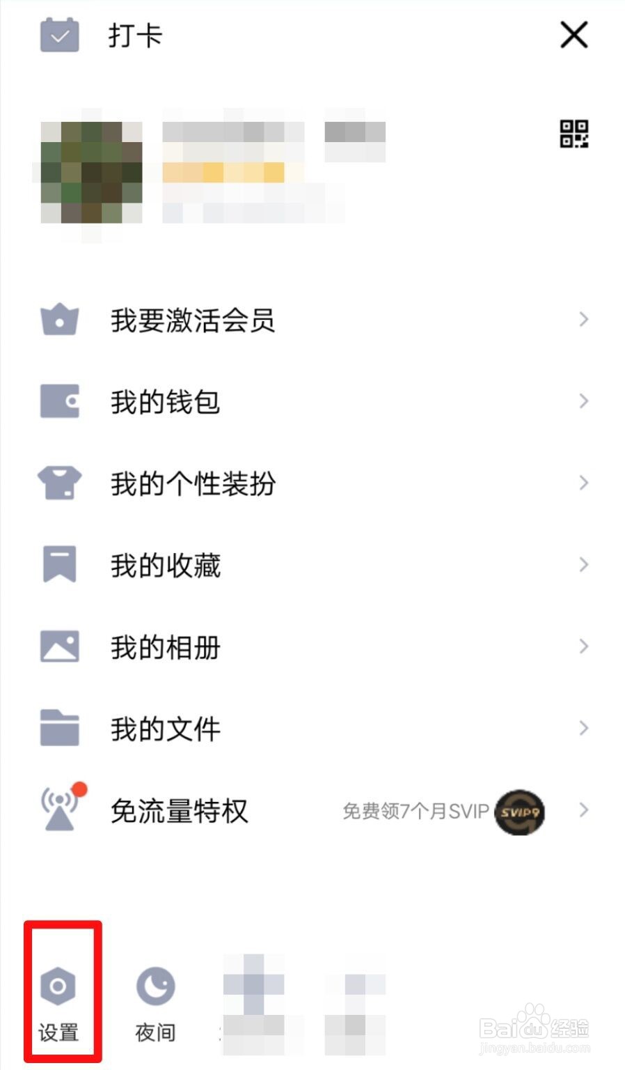 QQ怎么关闭可以通过手机号码找到我