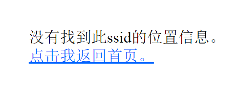 如果根据ssid寻找位置？