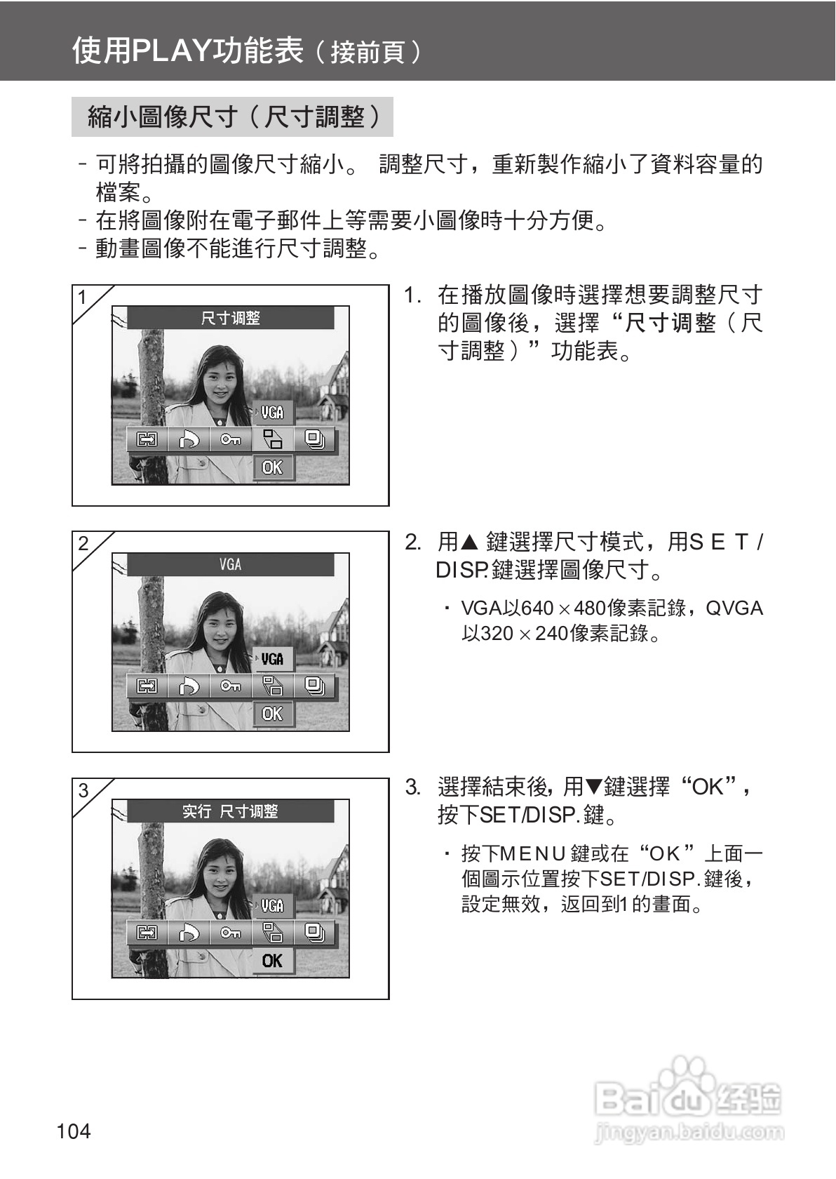 柯尼卡美能达 DiMAGE G400数码相机中文说明书:[11]